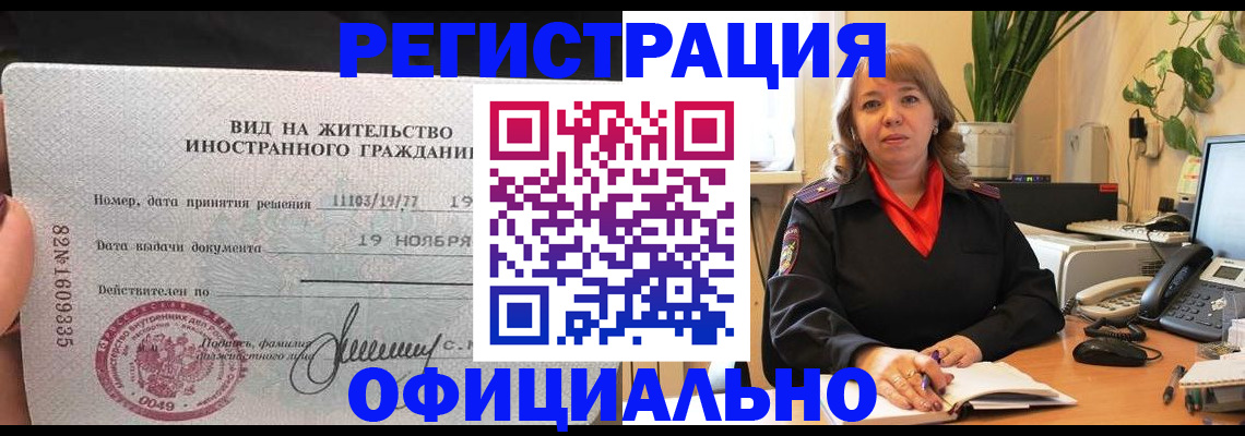 прописка законно в Алуште