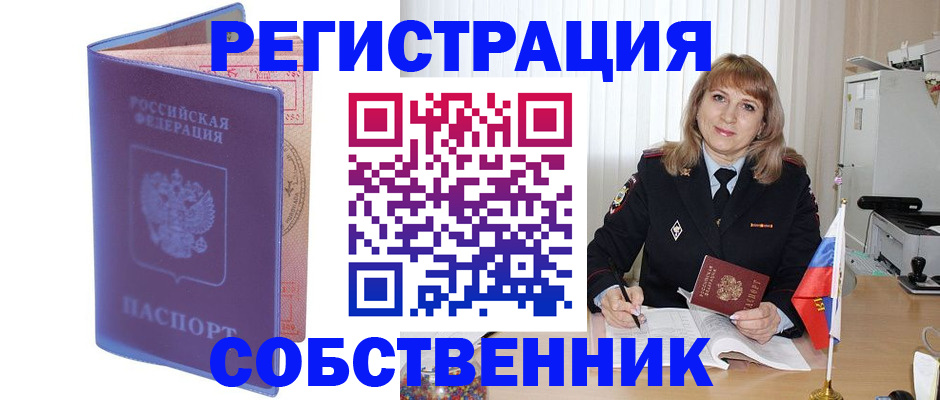 временная регистрация надежно в Алуште