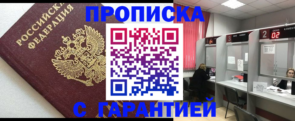 прописка паспорт в Алуште